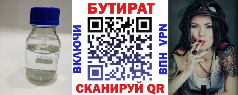 Бутират 99%  Завитинск 