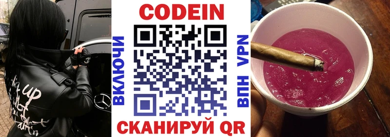 Codein Purple Drank  Завитинск 