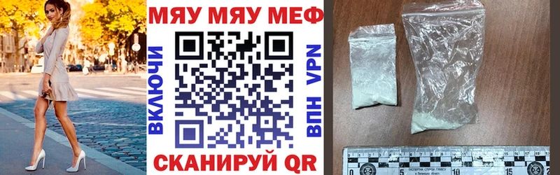 Меф мяу мяу  Завитинск